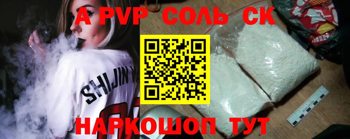 А ПВП СК КРИС  A PVP Crystall  Вход с VPN  A-PVP  A-PVP СК  Борисоглебск 