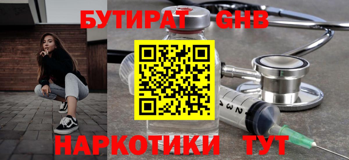 Бутират вода Борисоглебск