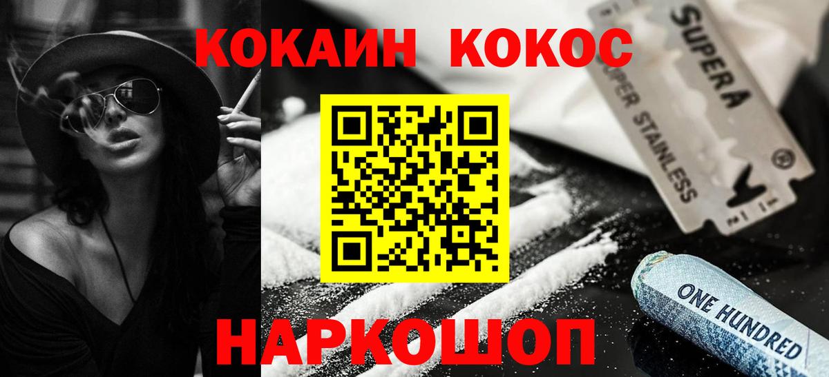 Борисоглебск  Кокаин FishScale  Вход с VPN  COCAIN 97% 