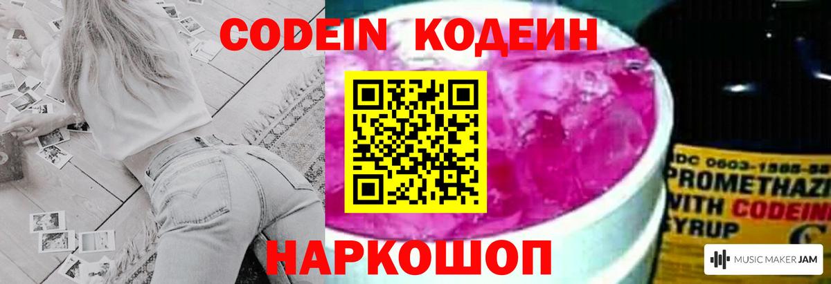 Кодеиновый сироп Lean Purple Drank  Вход с VPN  Борисоглебск  Кодеин Purple Drank 