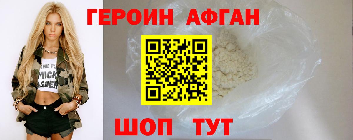 Героин Heroin Борисоглебск