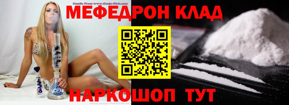 МЯУ-МЯУ  МЯУ-МЯУ VHQ  Вход с VPN  МЕФ кристаллы  Борисоглебск 