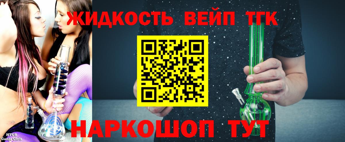 Дистиллят ТГК жижа  Вход с VPN  ТГК вейп с тгк  Борисоглебск 